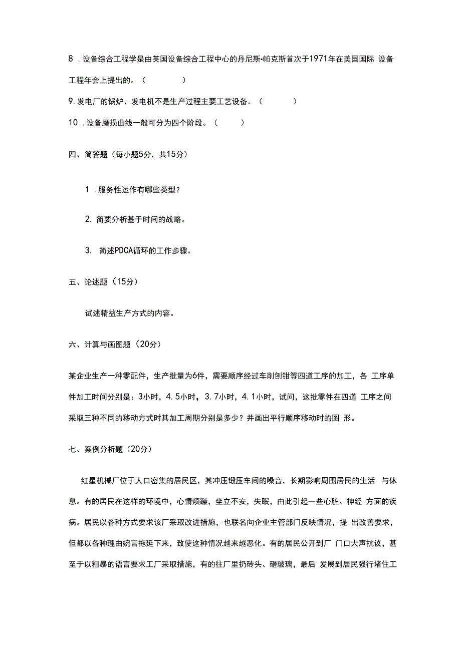 生产管理试卷_第4页