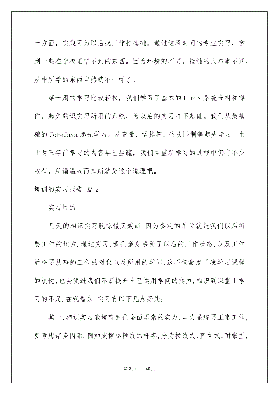 培训的实习报告集锦七篇_第2页