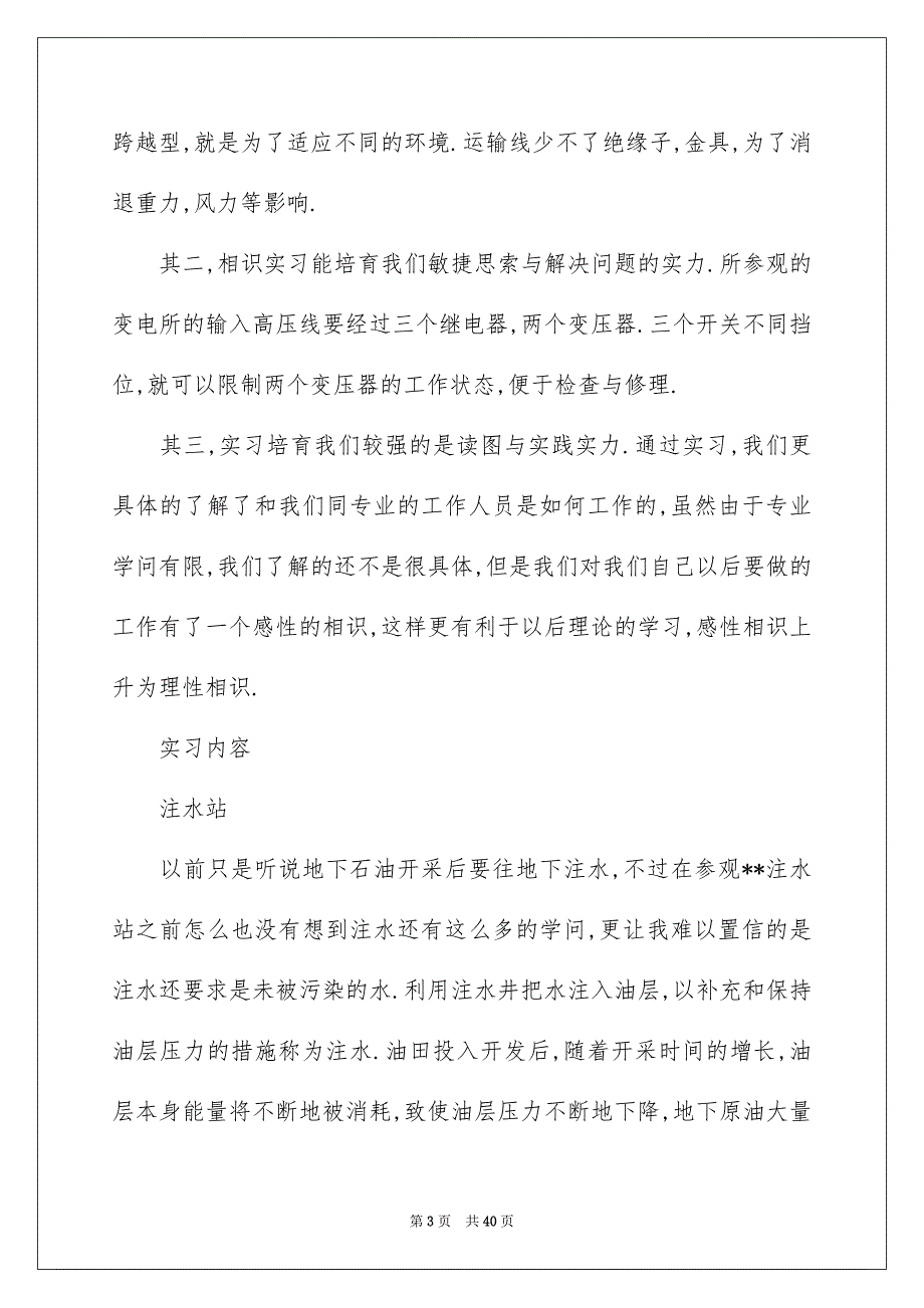 培训的实习报告集锦七篇_第3页