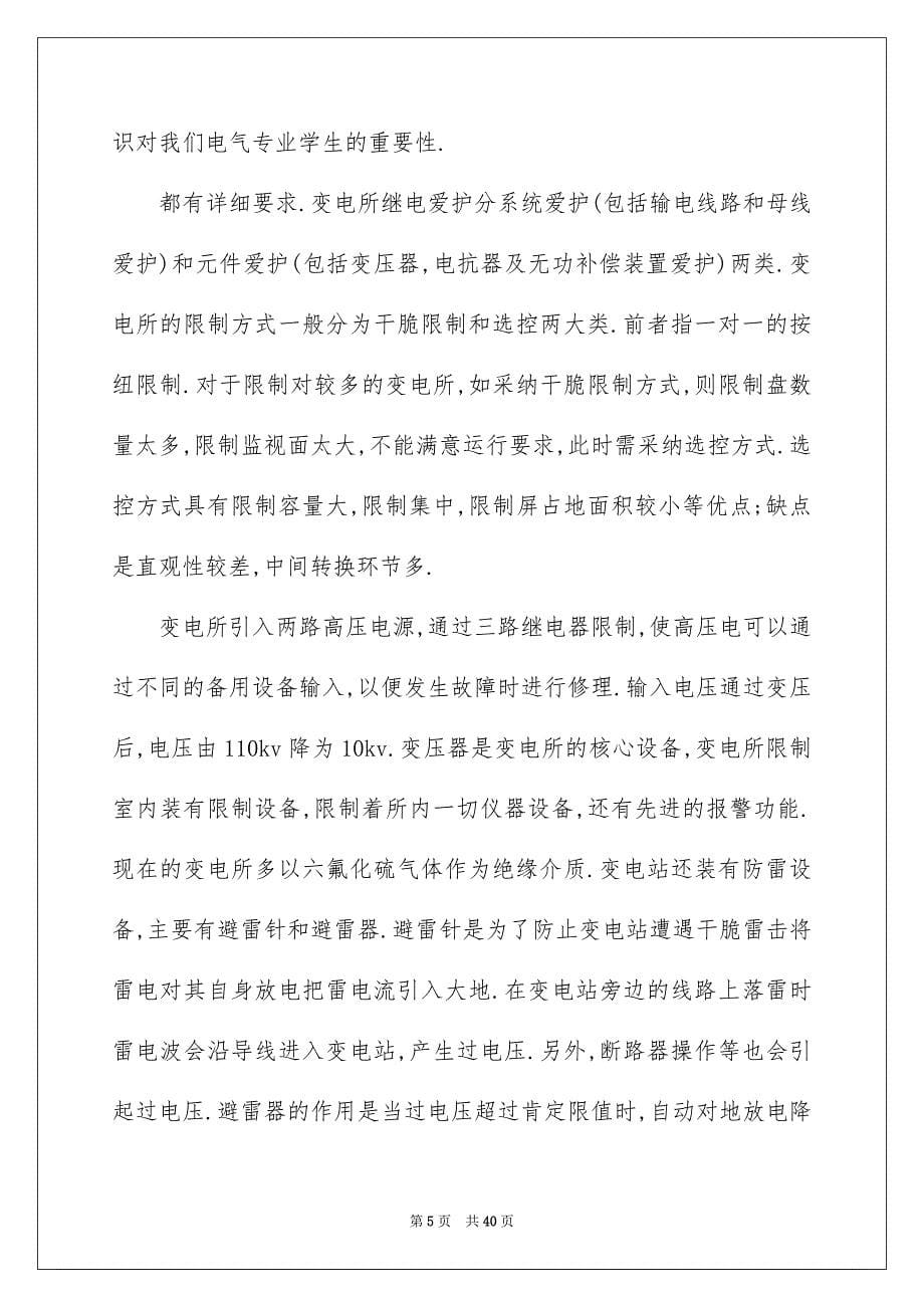 培训的实习报告集锦七篇_第5页