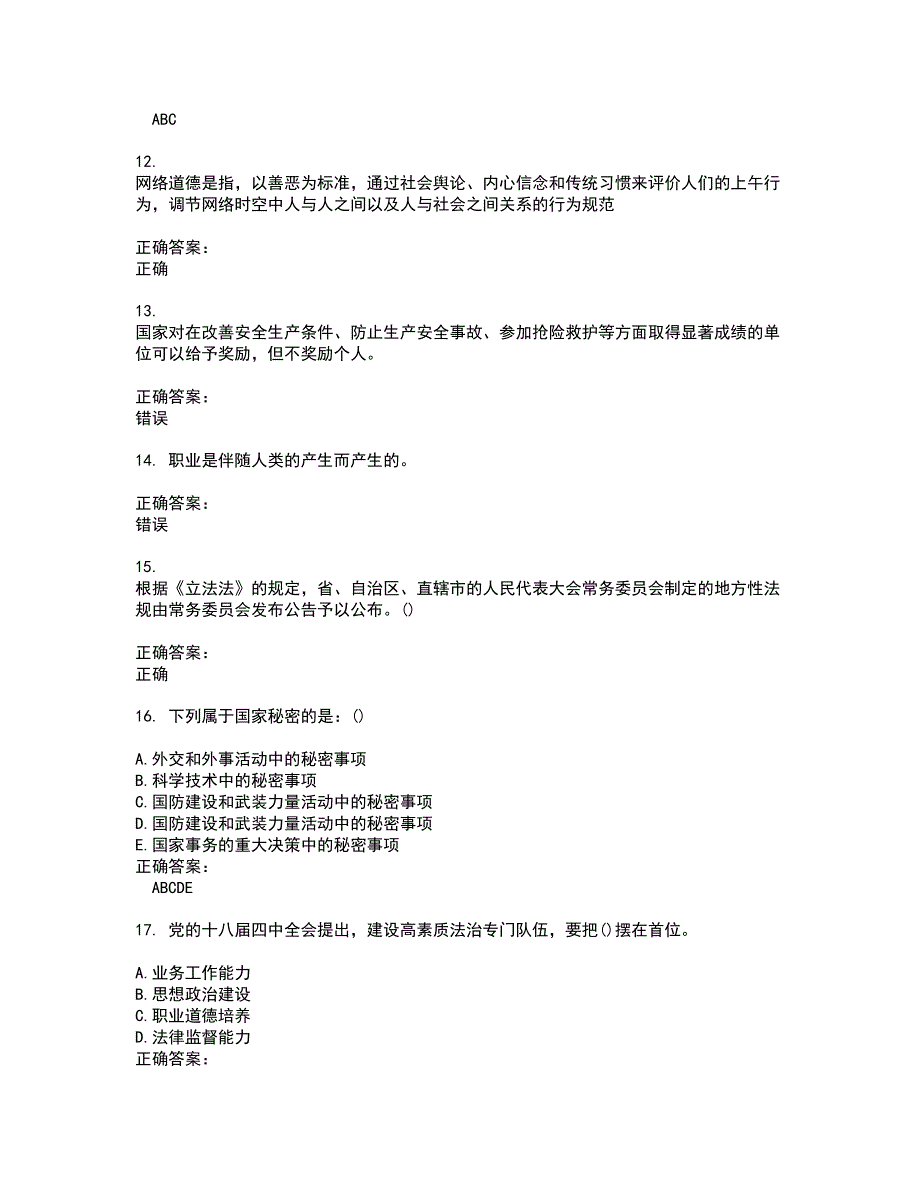 2022事业单位工勤技能考试试题库及全真模拟试题含答案35_第3页