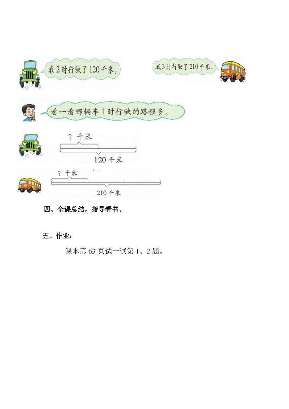 路程、时间与速度教案_第4页