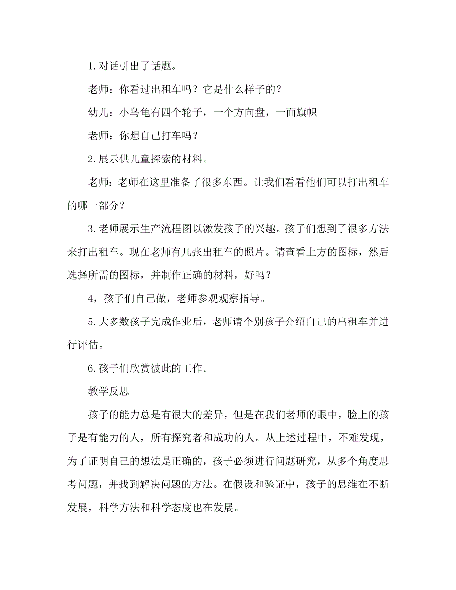 幼儿园小班手工教案《出租车》含反思（通用）_第2页