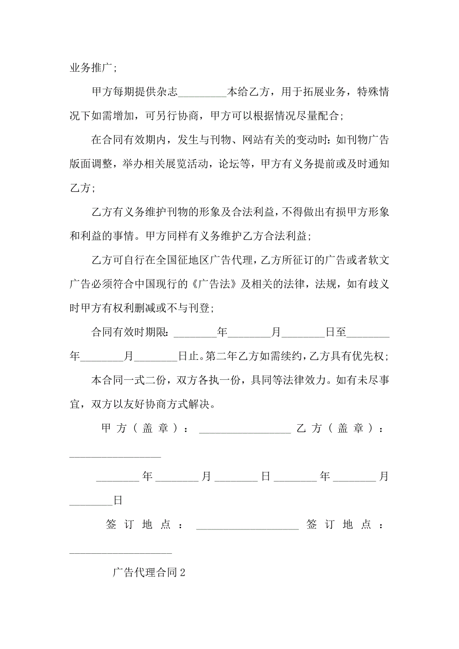 广告代理合同_第2页