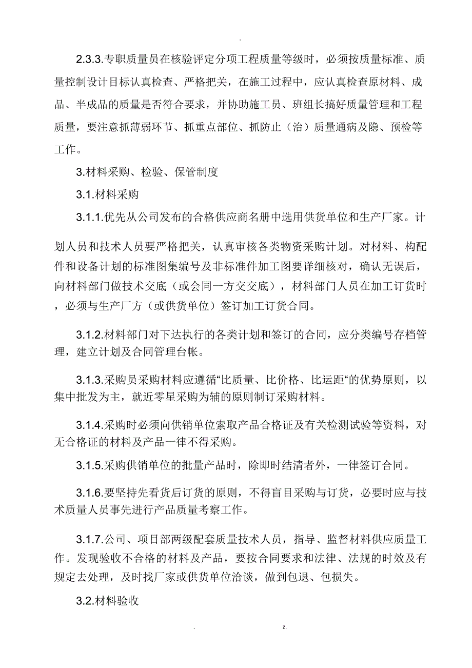 工程项目部质量管理制度_第3页