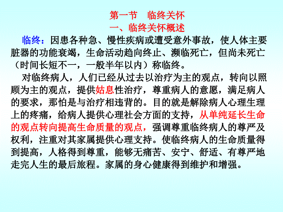 模块七：危重患者的抢救与护理-20临终护理.ppt_第4页