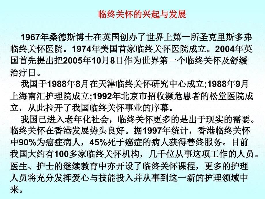 模块七：危重患者的抢救与护理-20临终护理.ppt_第5页