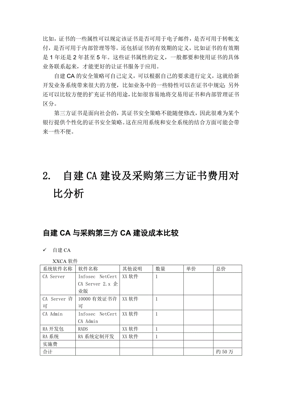 自建CA与第三方CA对比_第2页