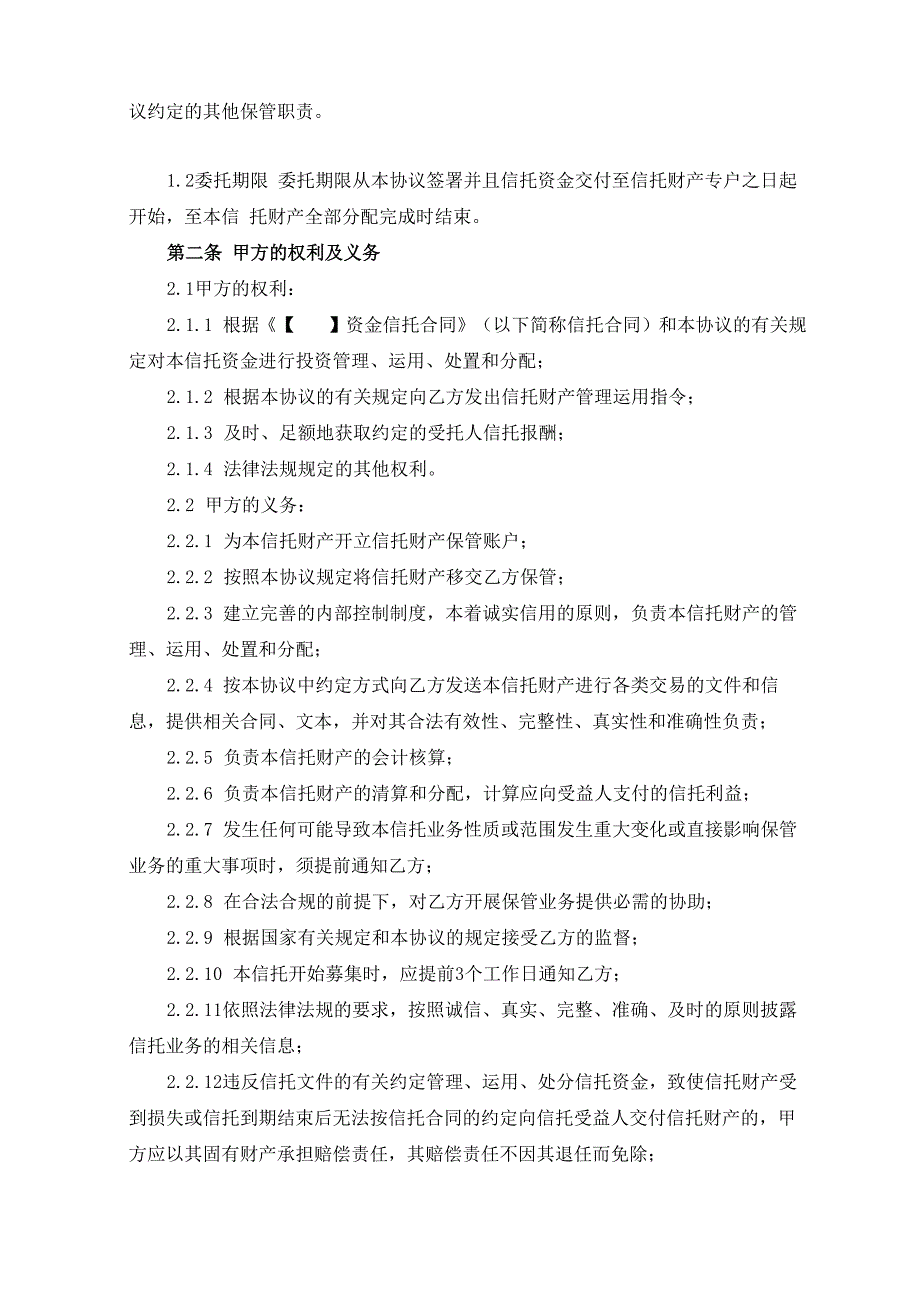 (完整版)资金信托保管协议_第2页