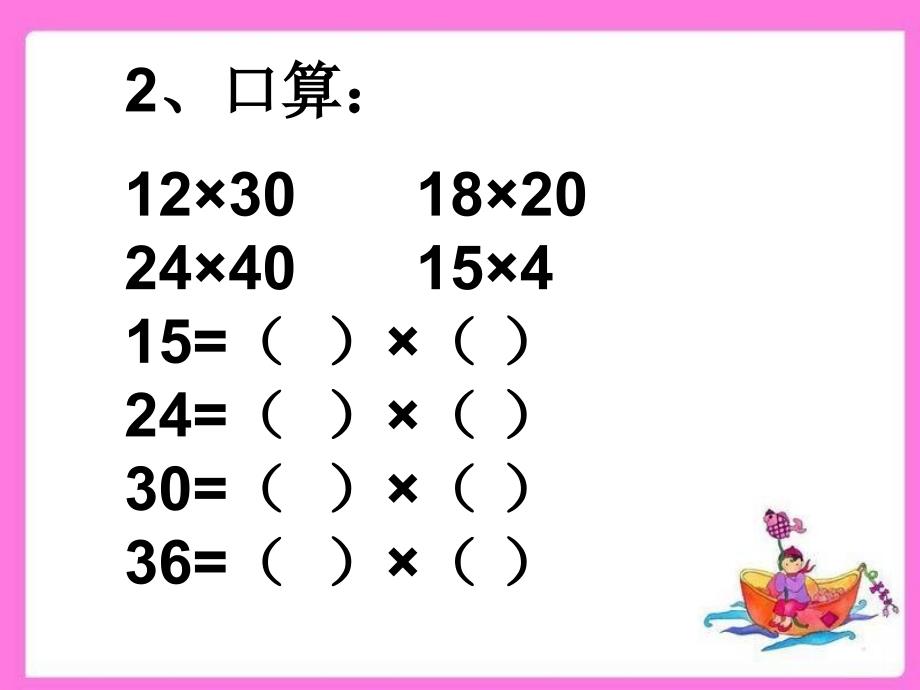 人教版数学四下乘法的简便运算ppt课件_第3页