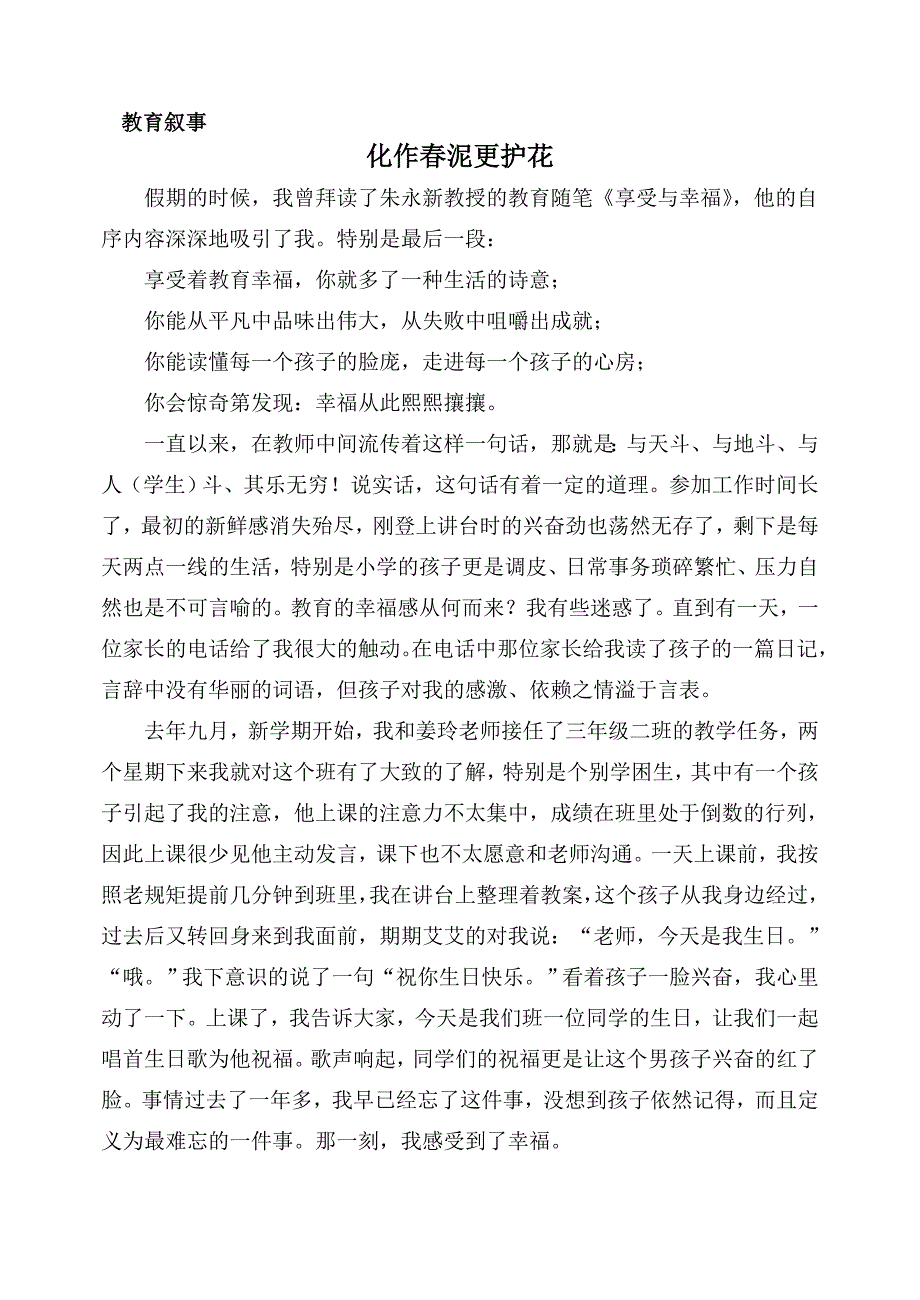 化作春泥更护花.doc_第1页