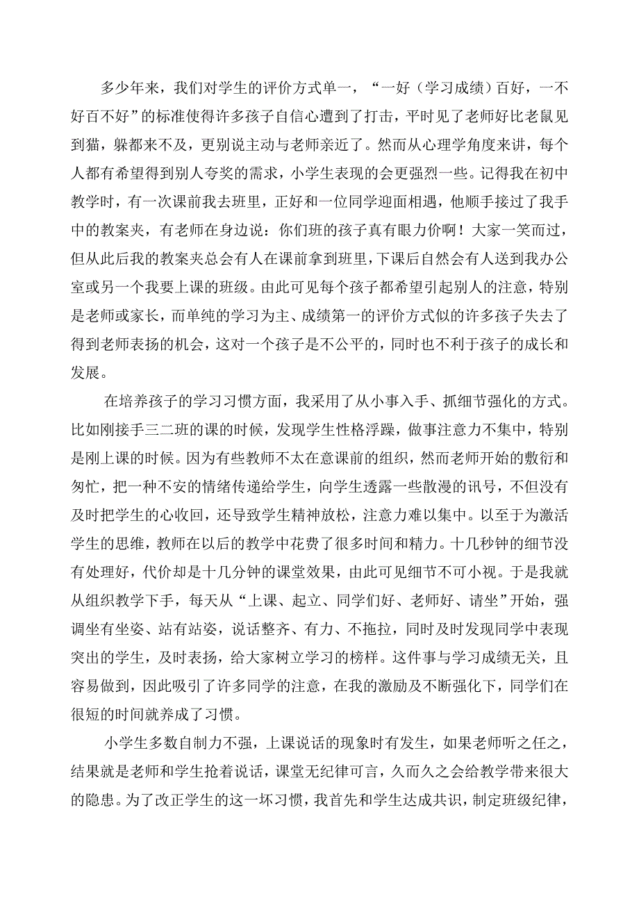 化作春泥更护花.doc_第2页