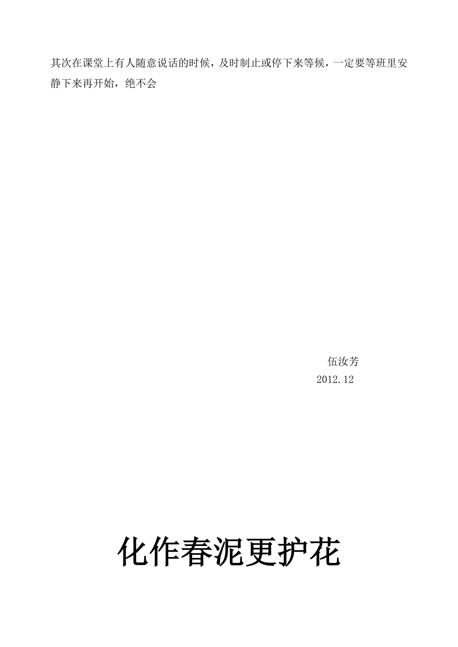 化作春泥更护花.doc_第3页