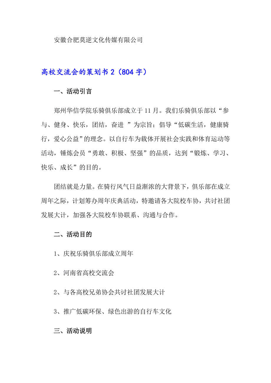 高校交流会的策划书_第3页