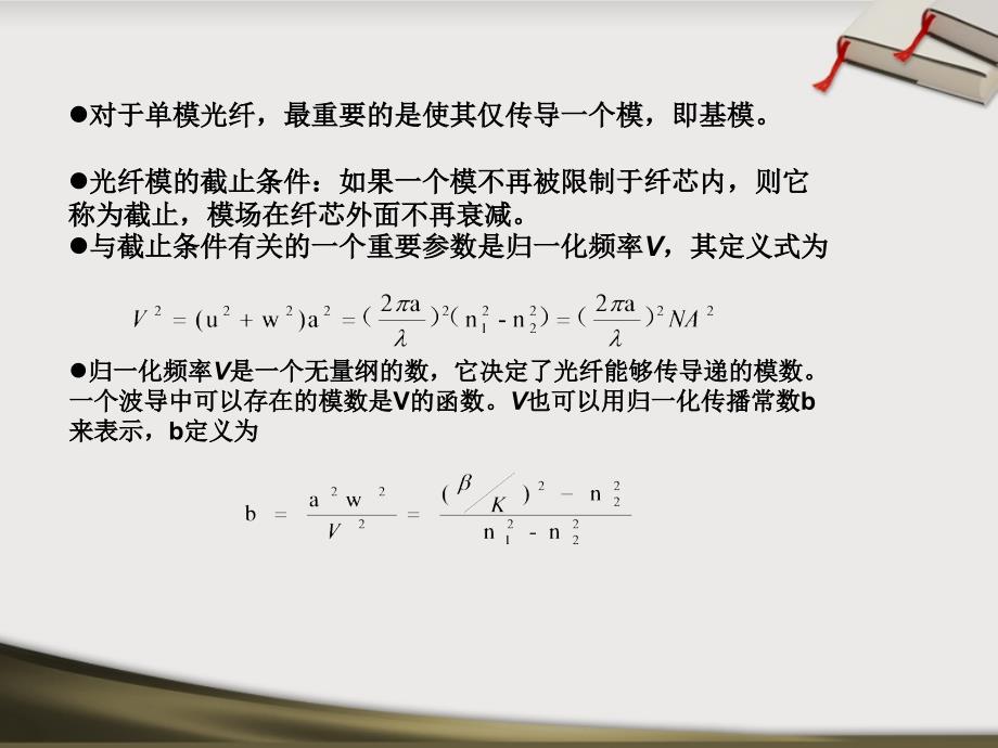 单模光纤和梯度折射率光纤的结构_第4页