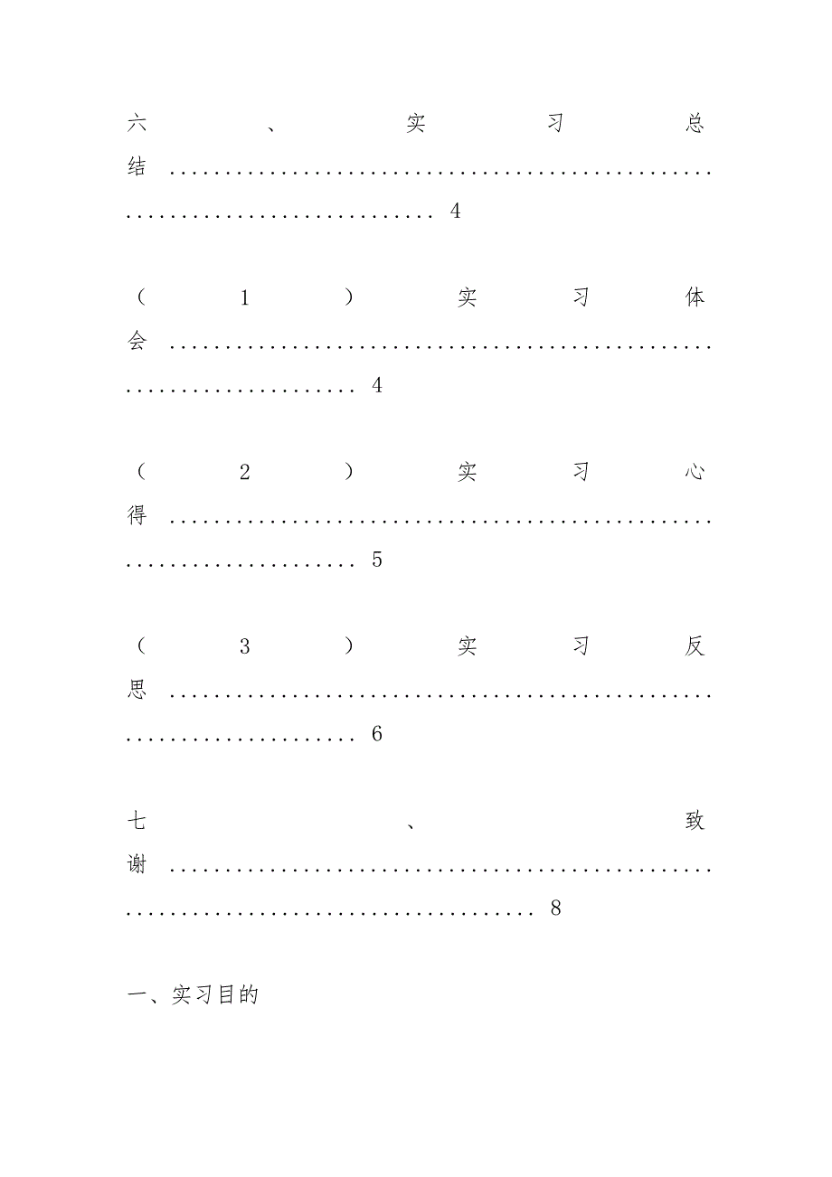 3000字婚庆策划的实践报告.docx_第3页