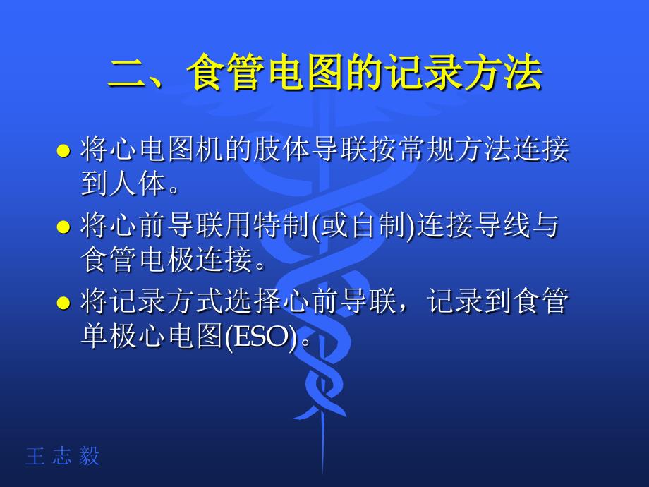 食管心电图临床应用_第3页