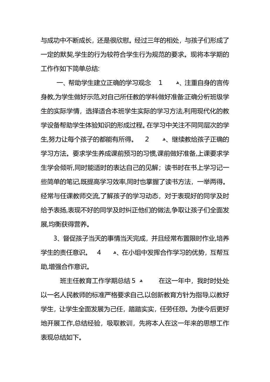 班主任教育工作学期总结_第4页