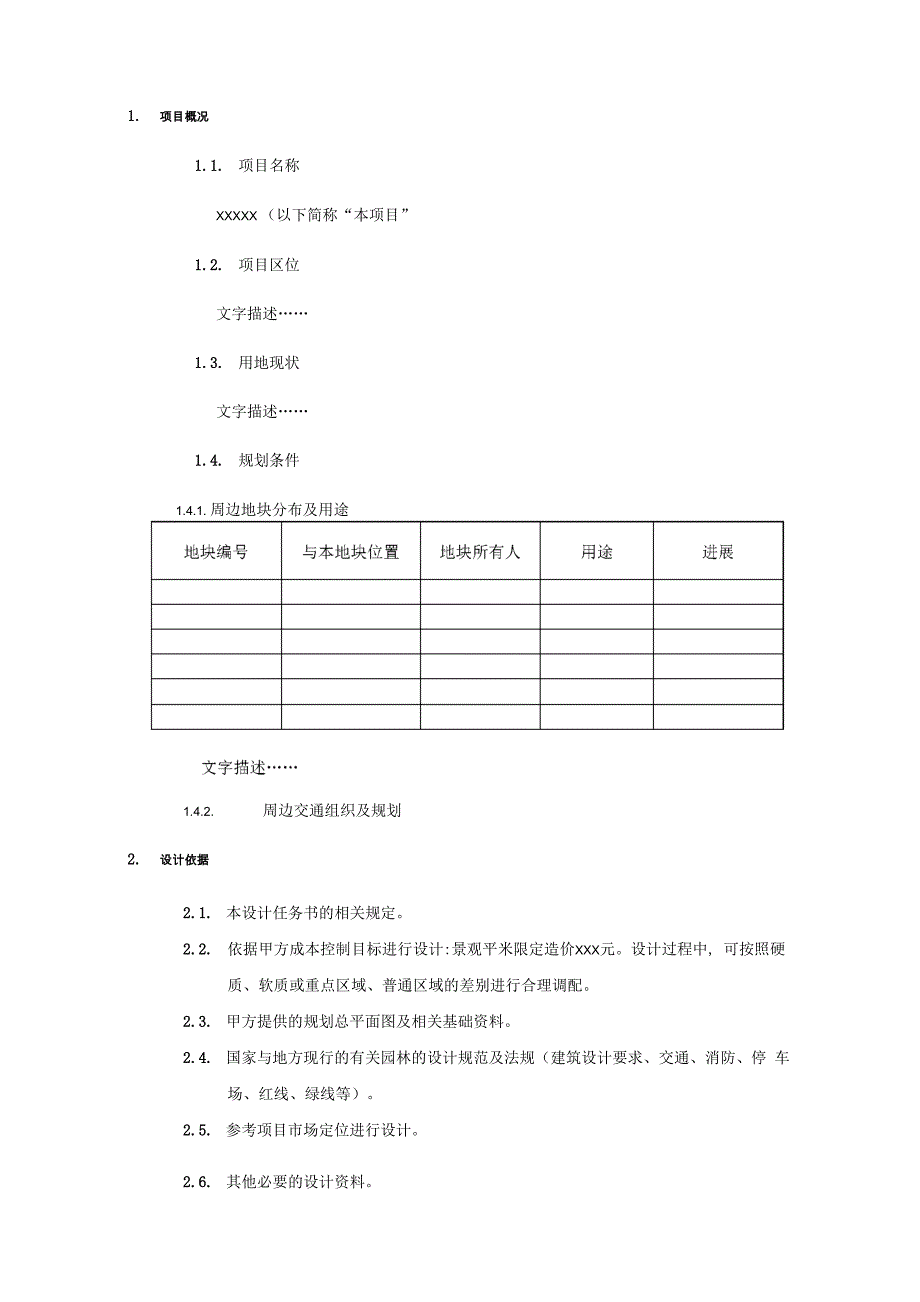 景观设计任务书范本_第4页