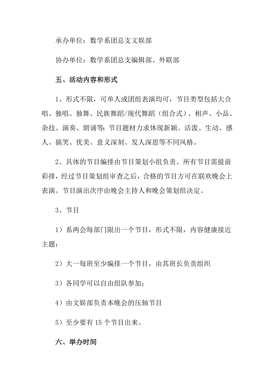 【模板】元旦活动策划范文汇编八篇_第2页