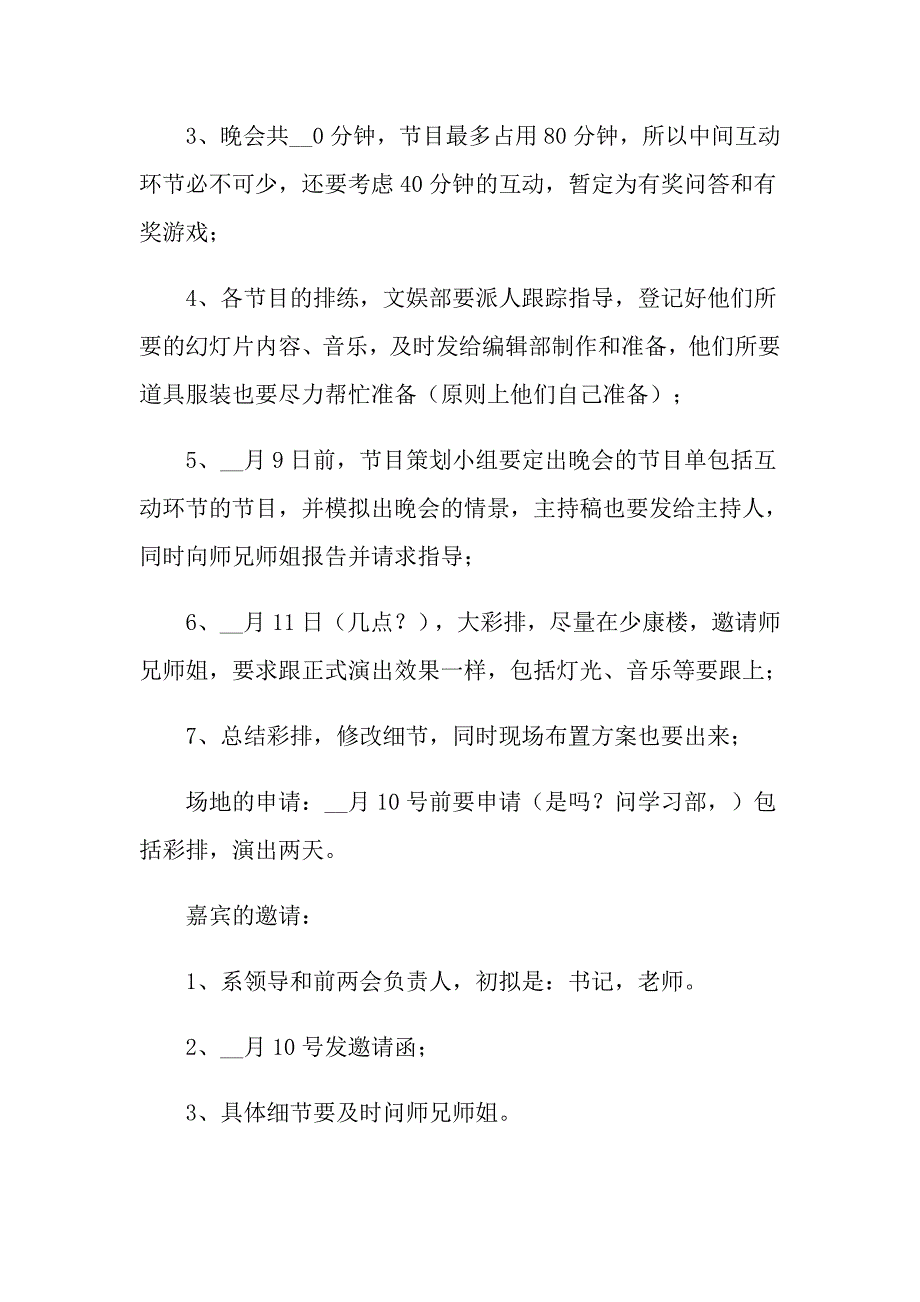 【模板】元旦活动策划范文汇编八篇_第4页