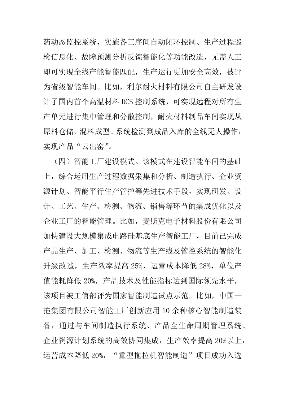 2023年关于我市传统企业智能化改造情况调研报告_第4页