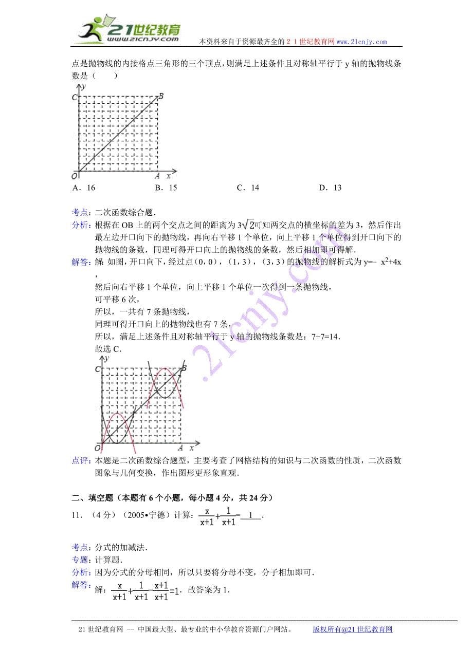 2013年浙江省湖州市中考数学试卷(解析版)_第5页