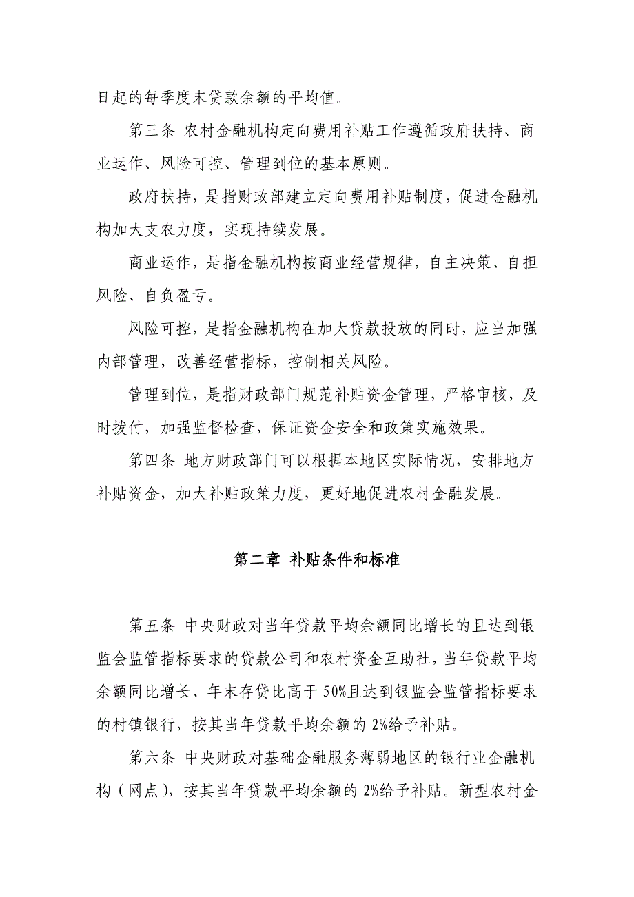 中央财政农村金融机构定向费用补贴资金管理暂行办法_第2页