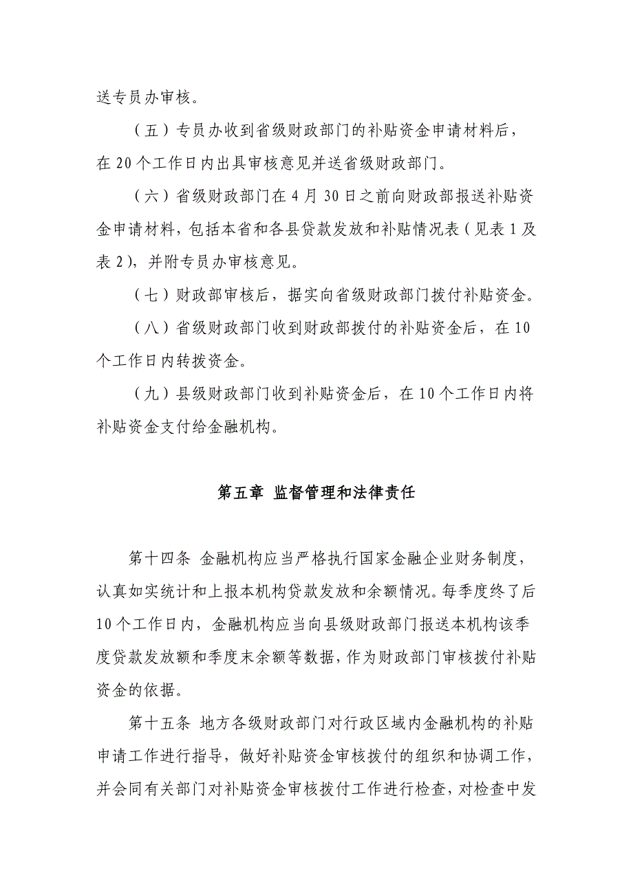 中央财政农村金融机构定向费用补贴资金管理暂行办法_第5页