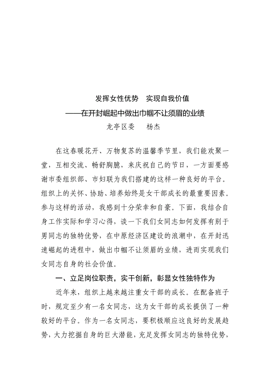 在开封崛起中做出巾帼不让须眉的业绩_第1页