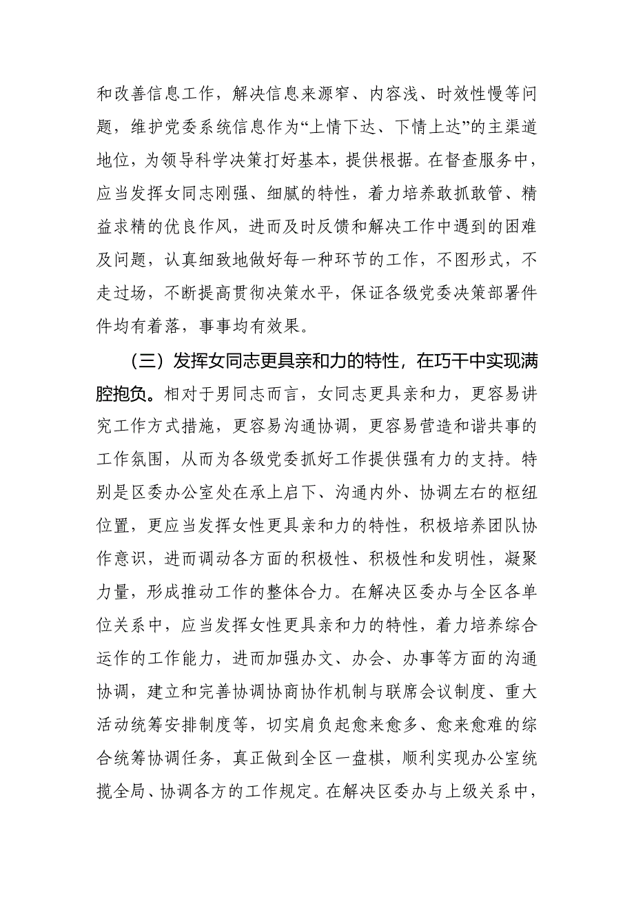 在开封崛起中做出巾帼不让须眉的业绩_第4页