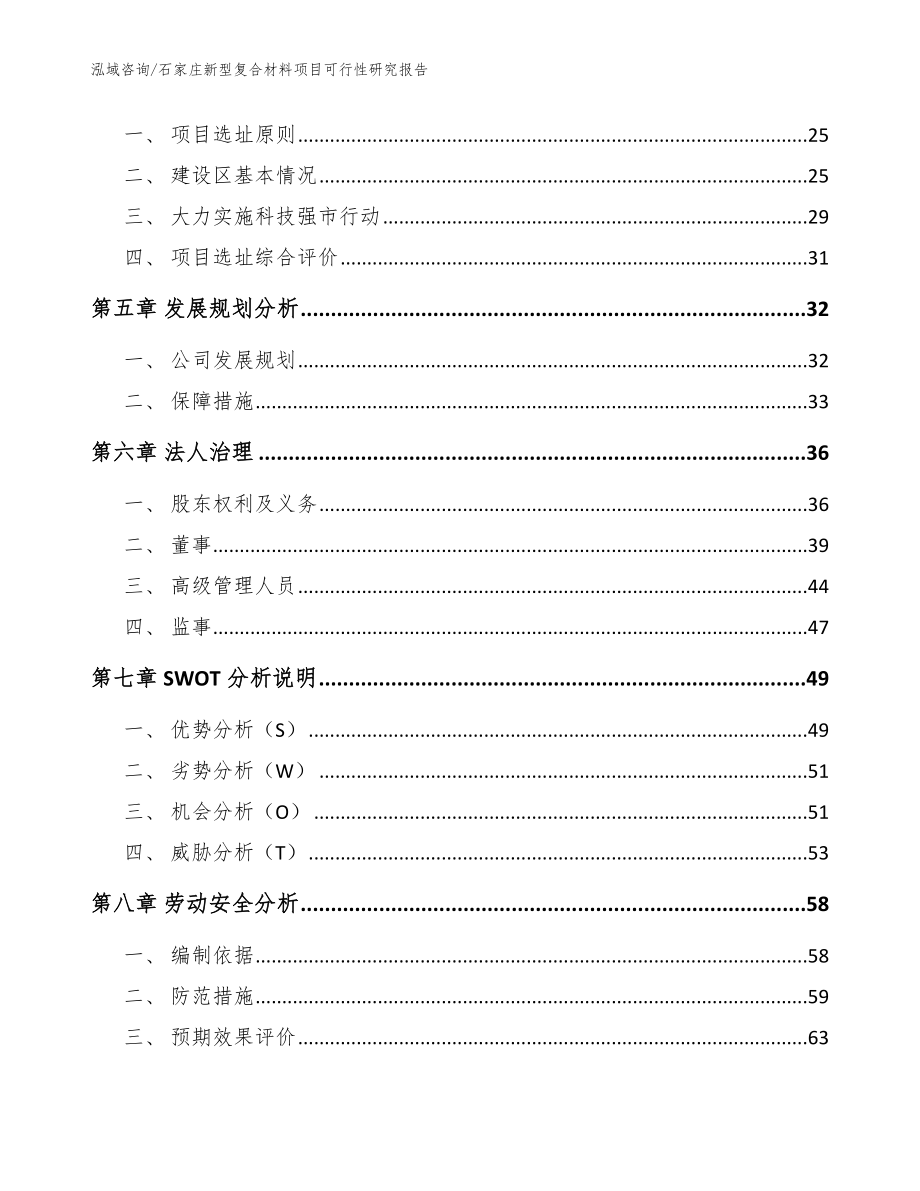 石家庄新型复合材料项目可行性研究报告_参考范文_第3页