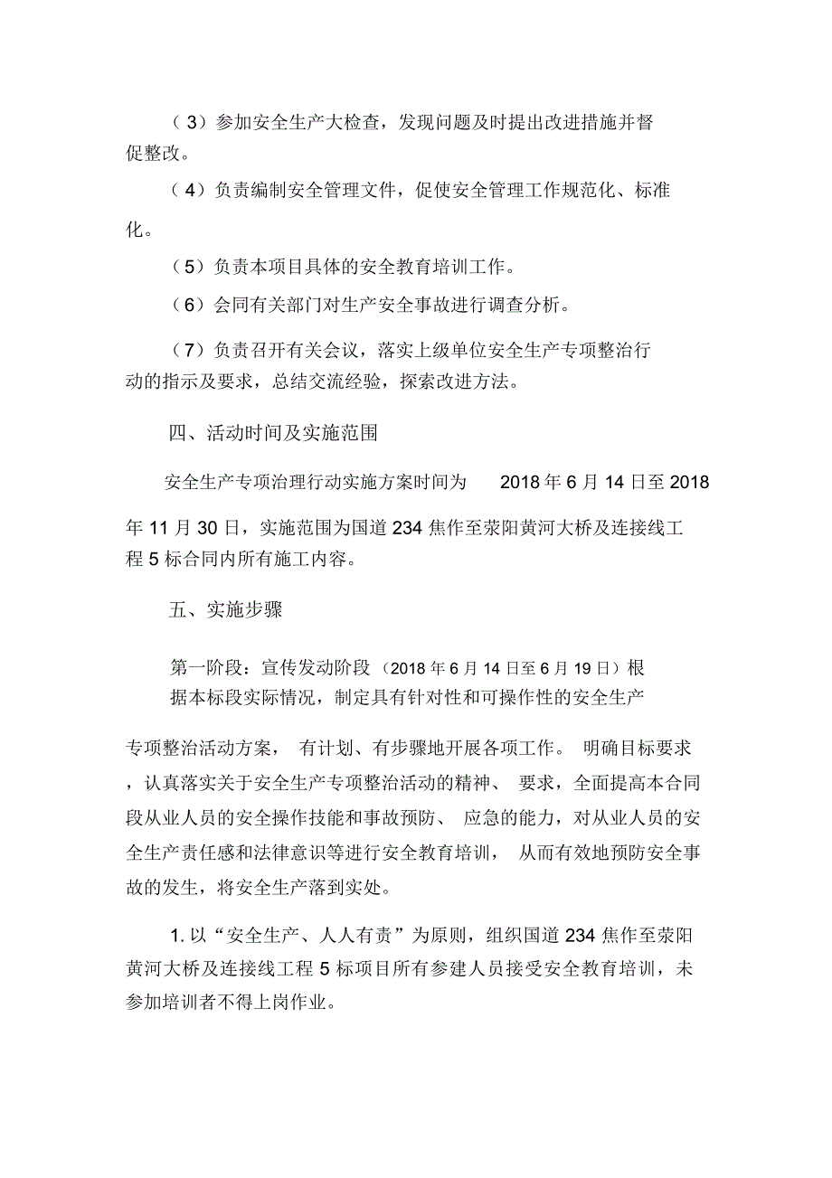 安全生产专项治理行动实施方案_第5页