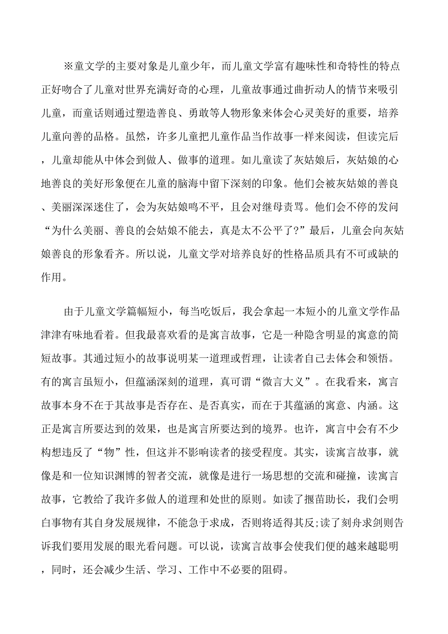 儿童文学读后感范文_第3页