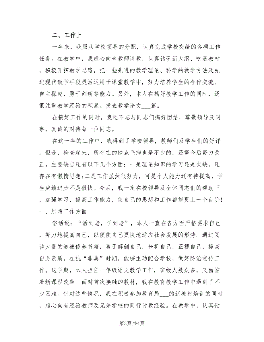 2022年生物教师年度教学个人总结_第3页