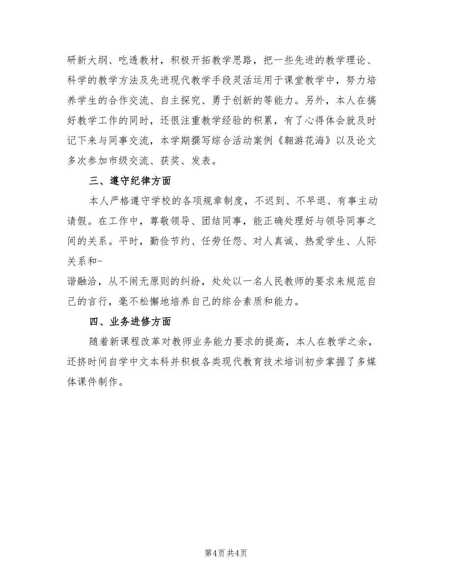 2022年生物教师年度教学个人总结_第4页