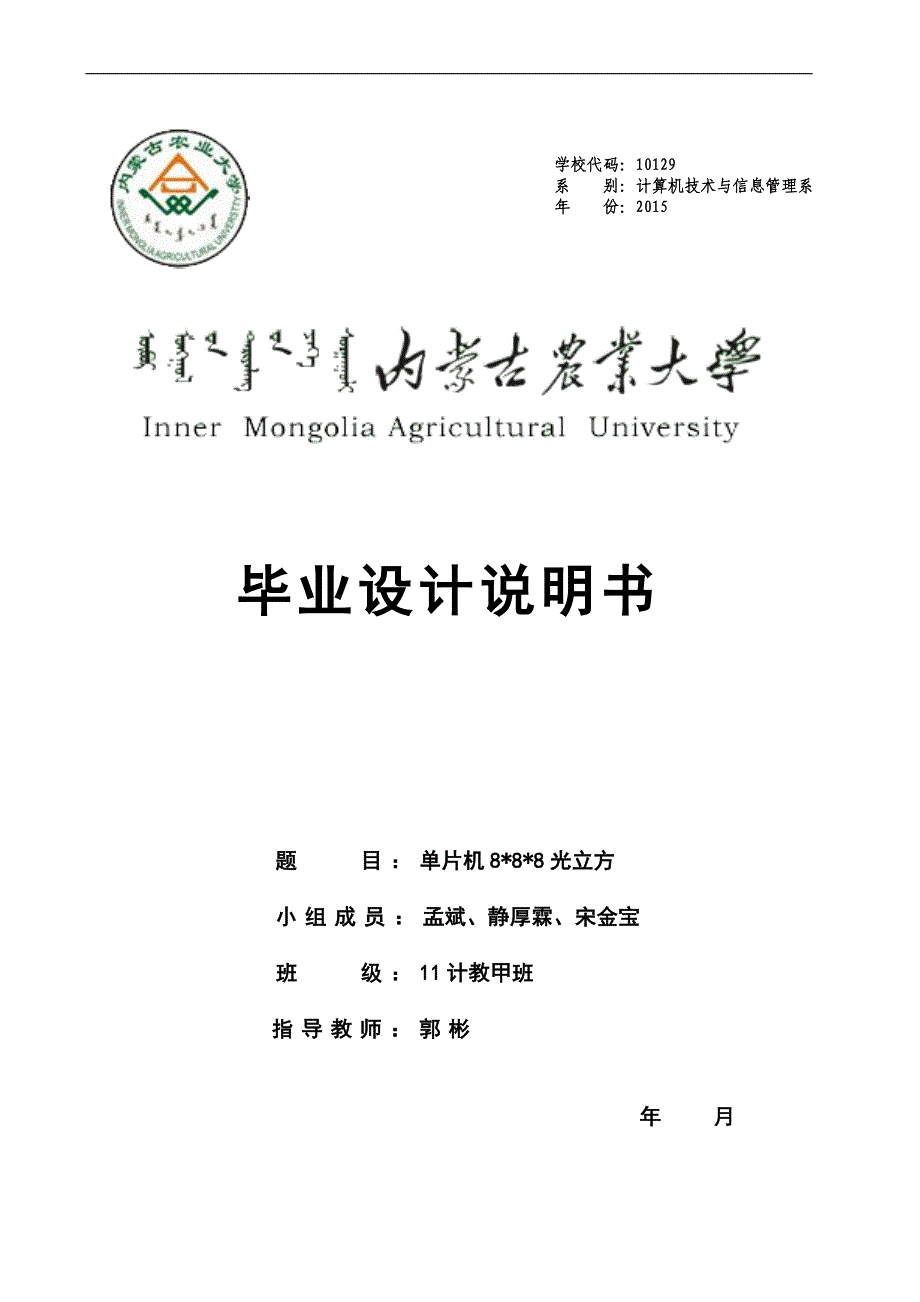 本科毕业论文---光立方说明书.doc_第1页