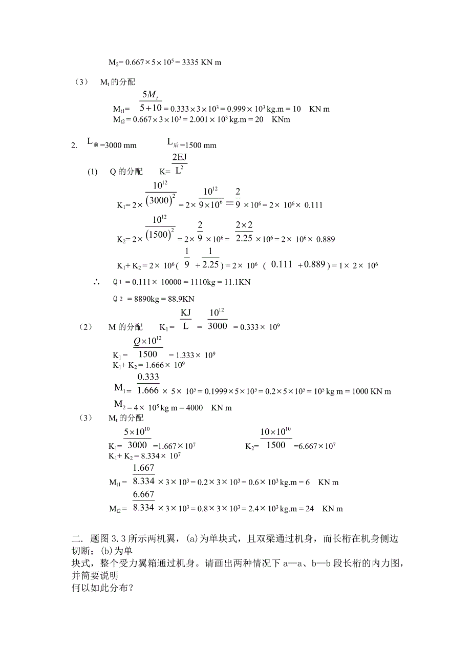 《飞行器结构设计》课后答案第3章_第2页