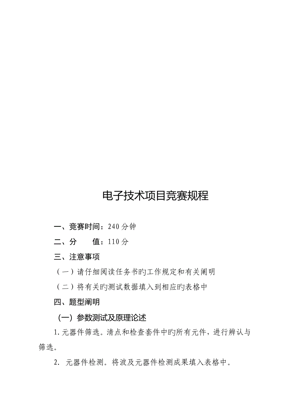 赛项专题规程专业资料_第3页