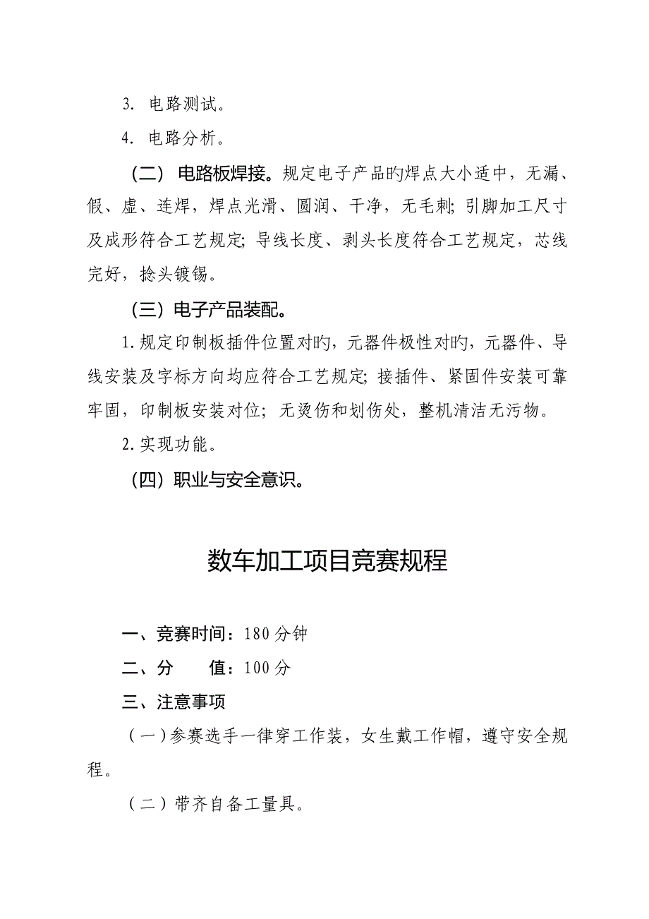 赛项专题规程专业资料_第4页