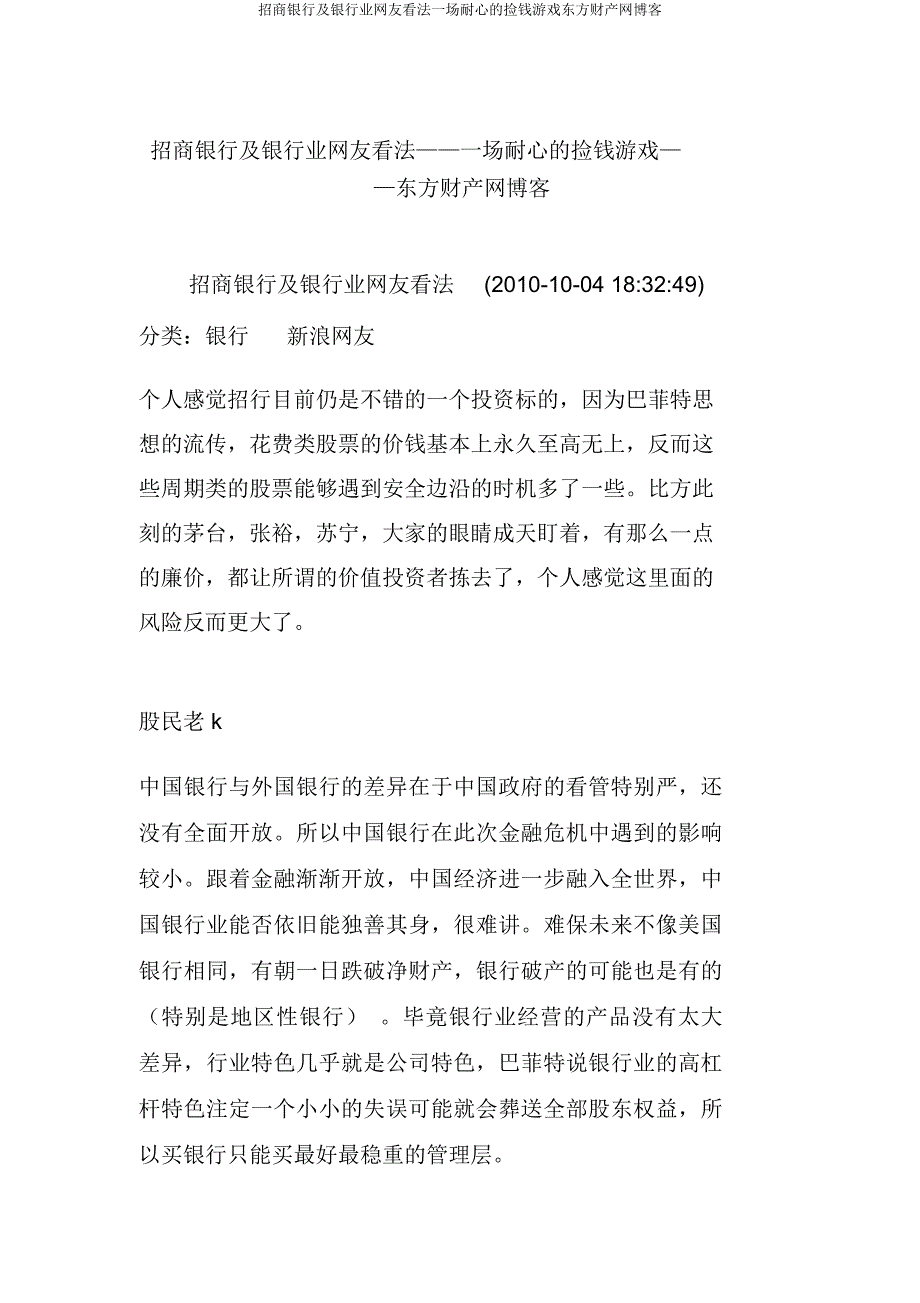 招商银行及银行业网友观点一场耐心捡钱游戏东方财富网博客.doc_第1页