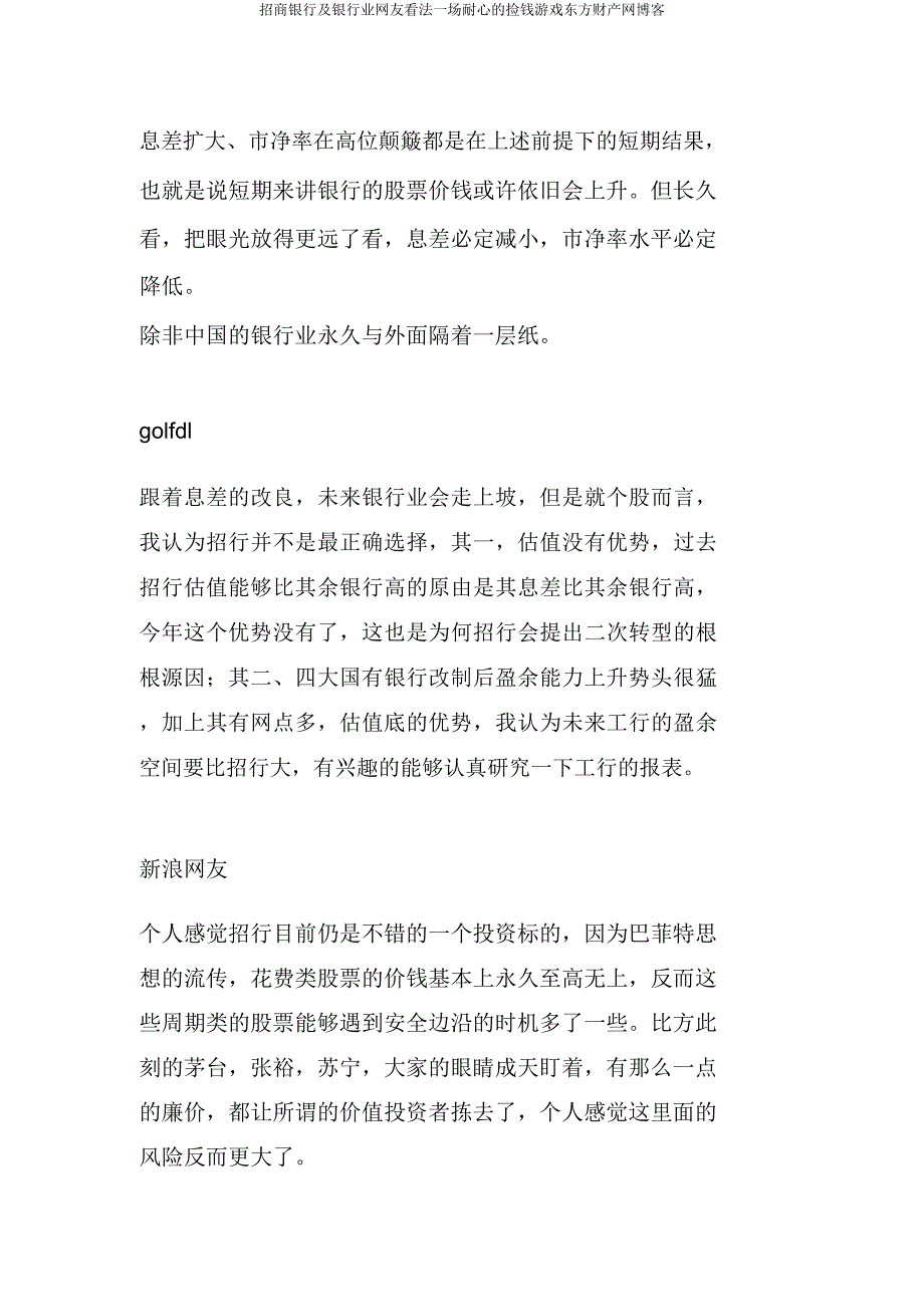 招商银行及银行业网友观点一场耐心捡钱游戏东方财富网博客.doc_第2页