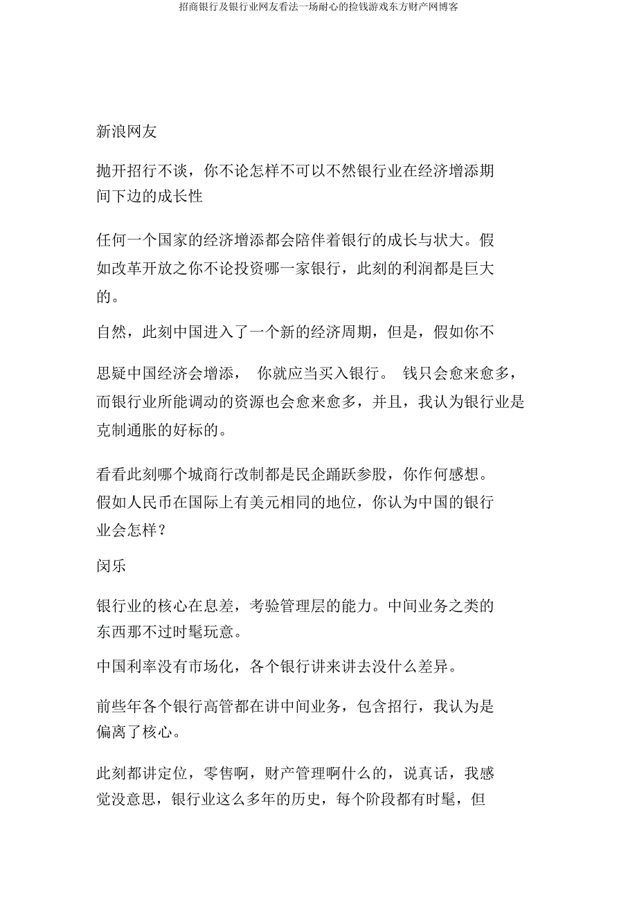 招商银行及银行业网友观点一场耐心捡钱游戏东方财富网博客.doc_第3页