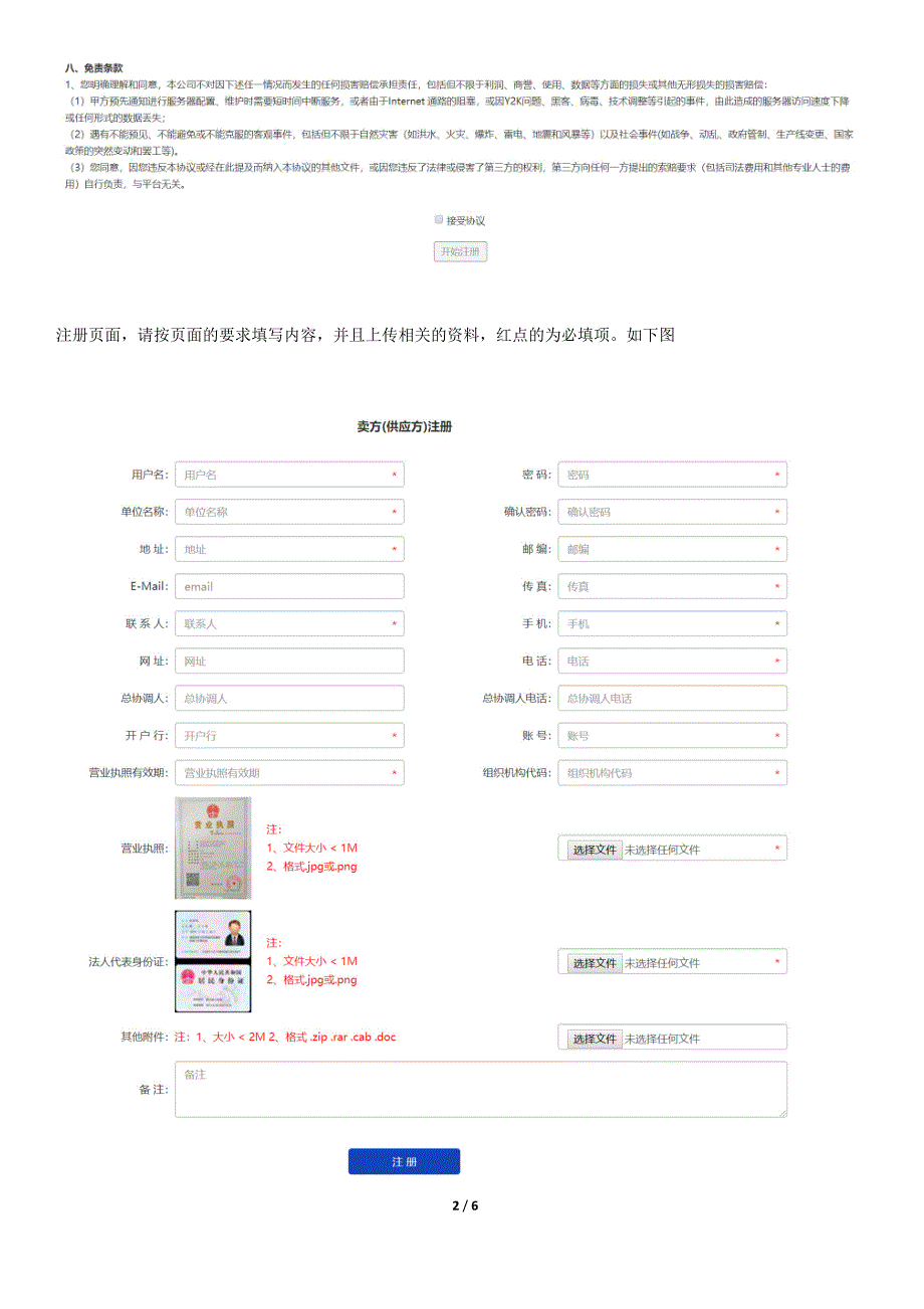 供应商竞价操作流程手册doc_第2页