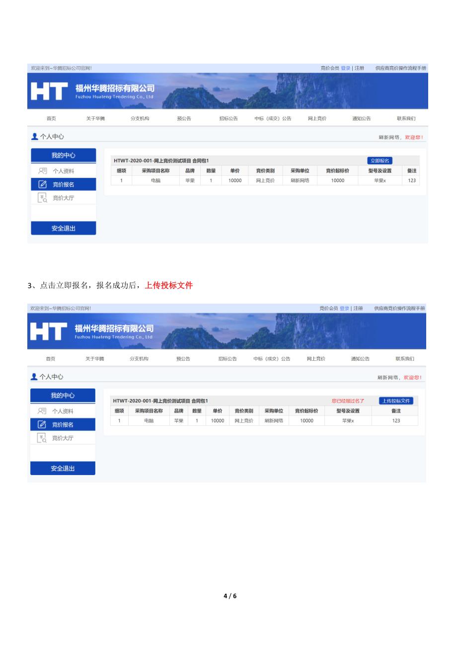 供应商竞价操作流程手册doc_第4页