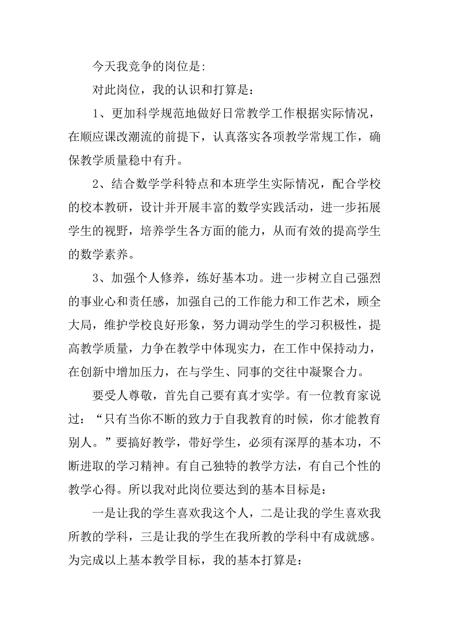 小学教师竞聘演讲稿.docx_第4页