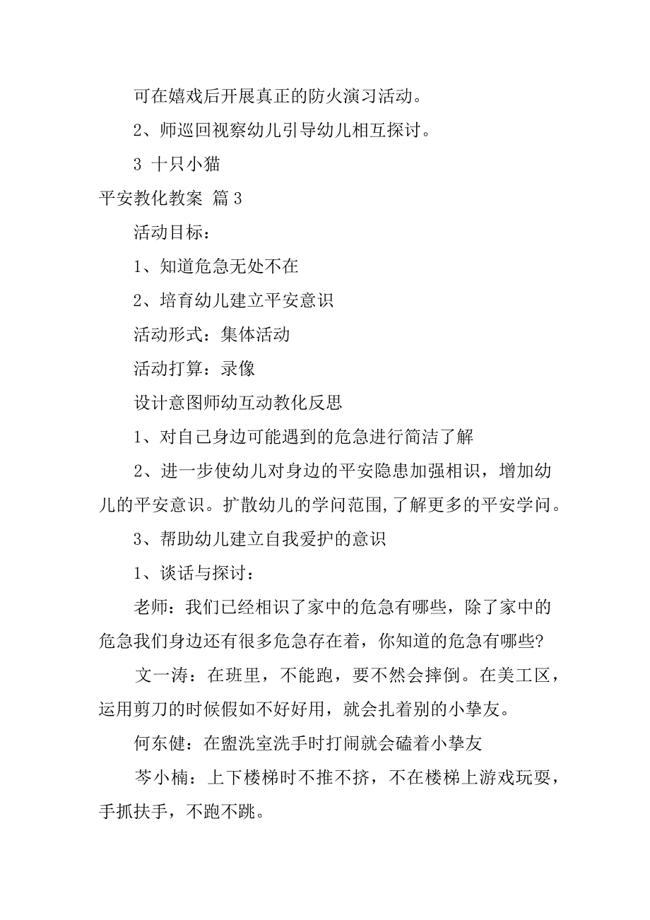 2023年精选安全教育教案锦集五篇_第4页