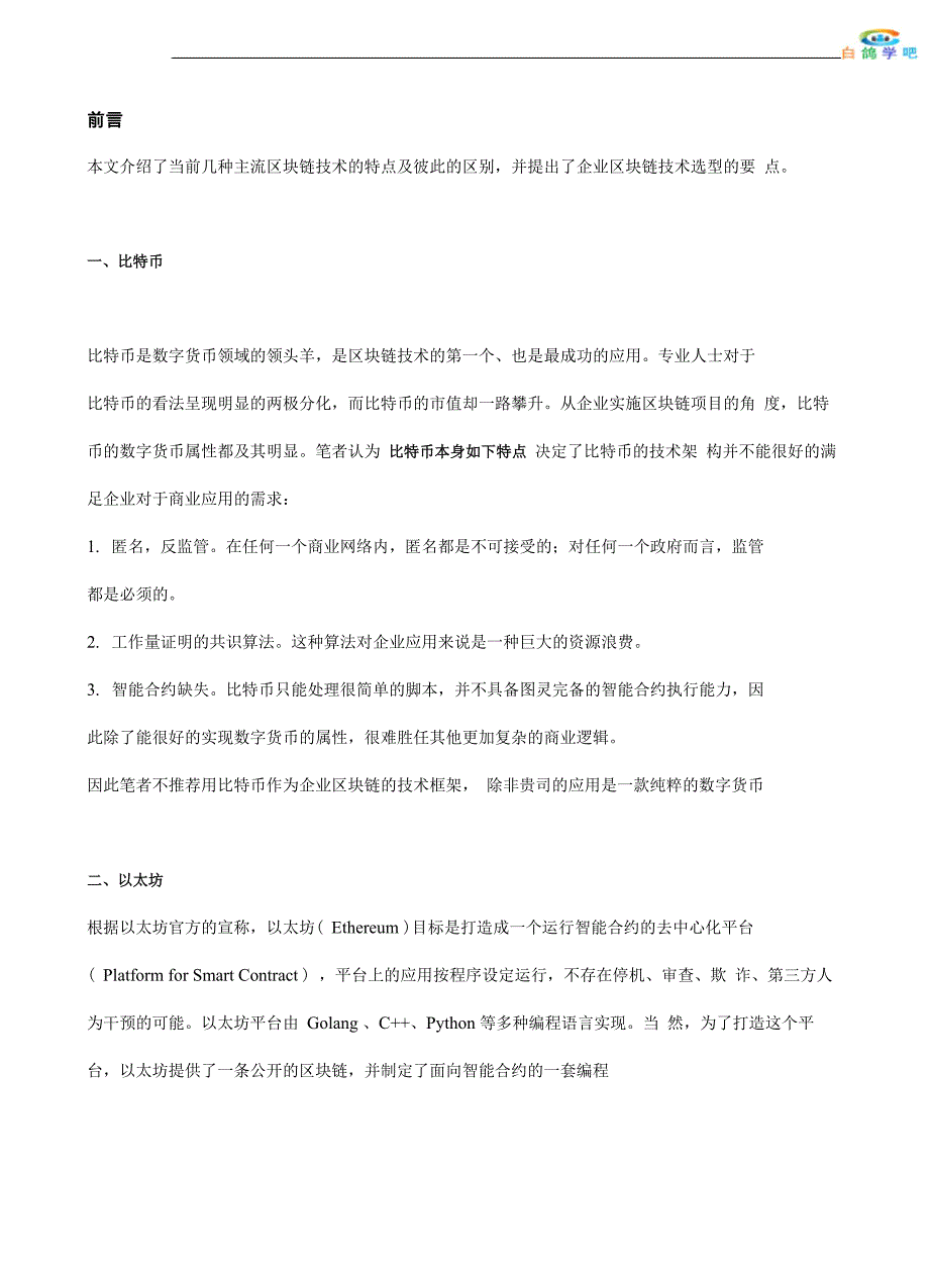 主流区块链技术对比分析_第2页