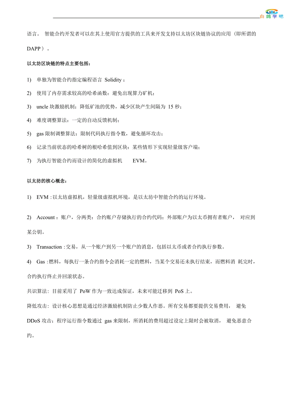 主流区块链技术对比分析_第3页