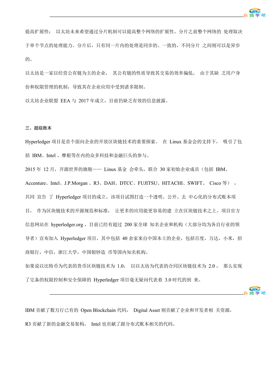 主流区块链技术对比分析_第4页